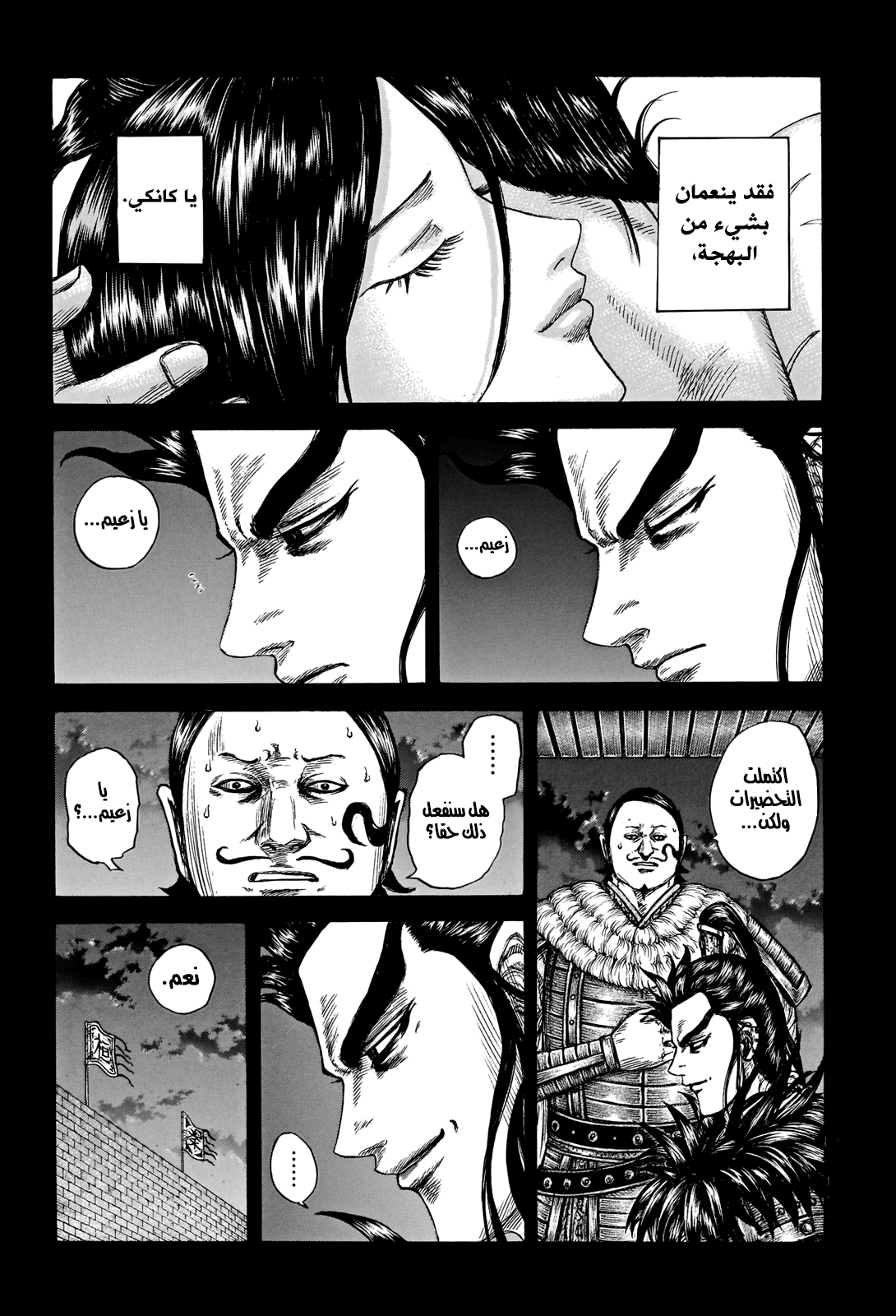 Kingdom: Chapter 739 - Page 5