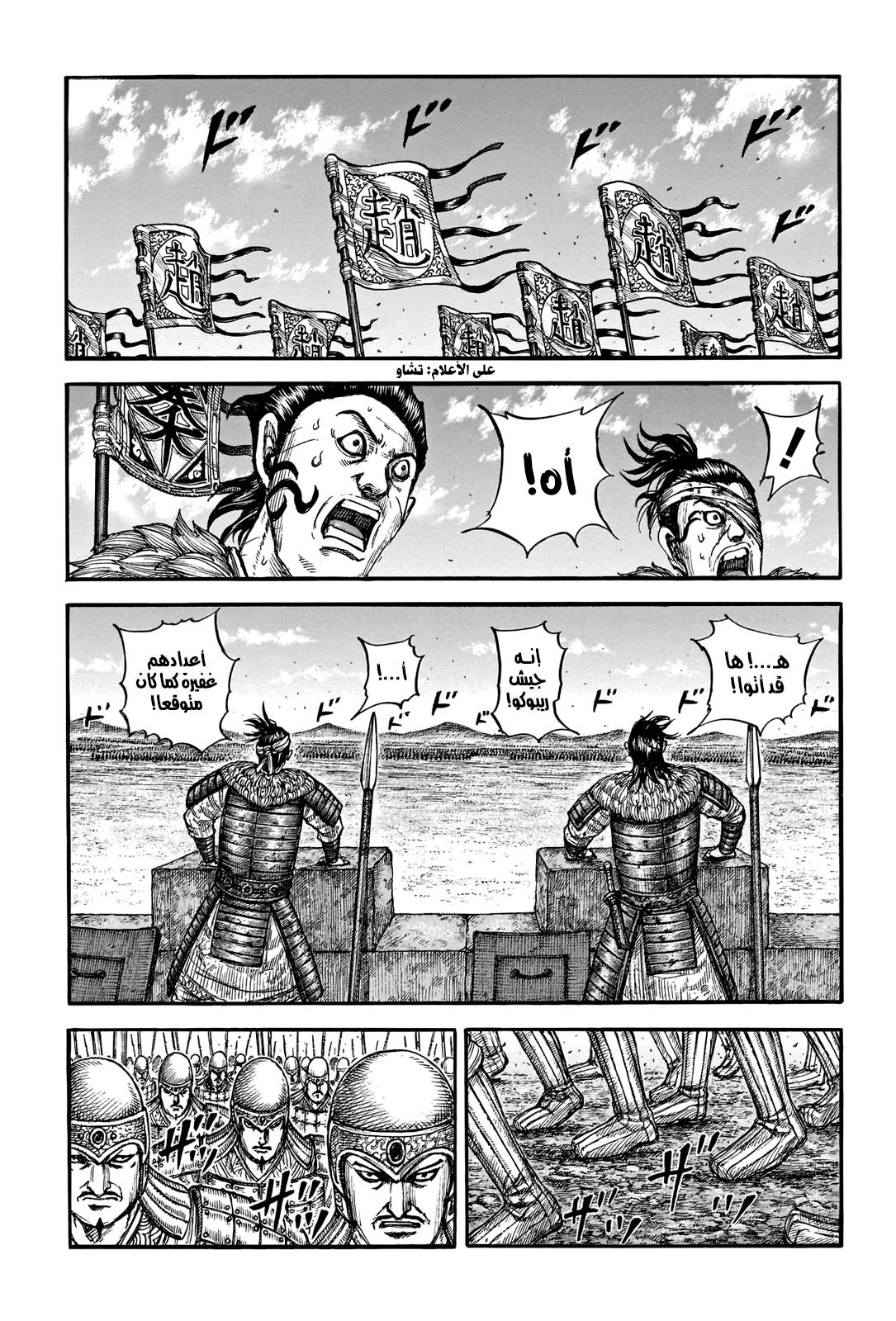 Kingdom: Chapter 739 - Page 6