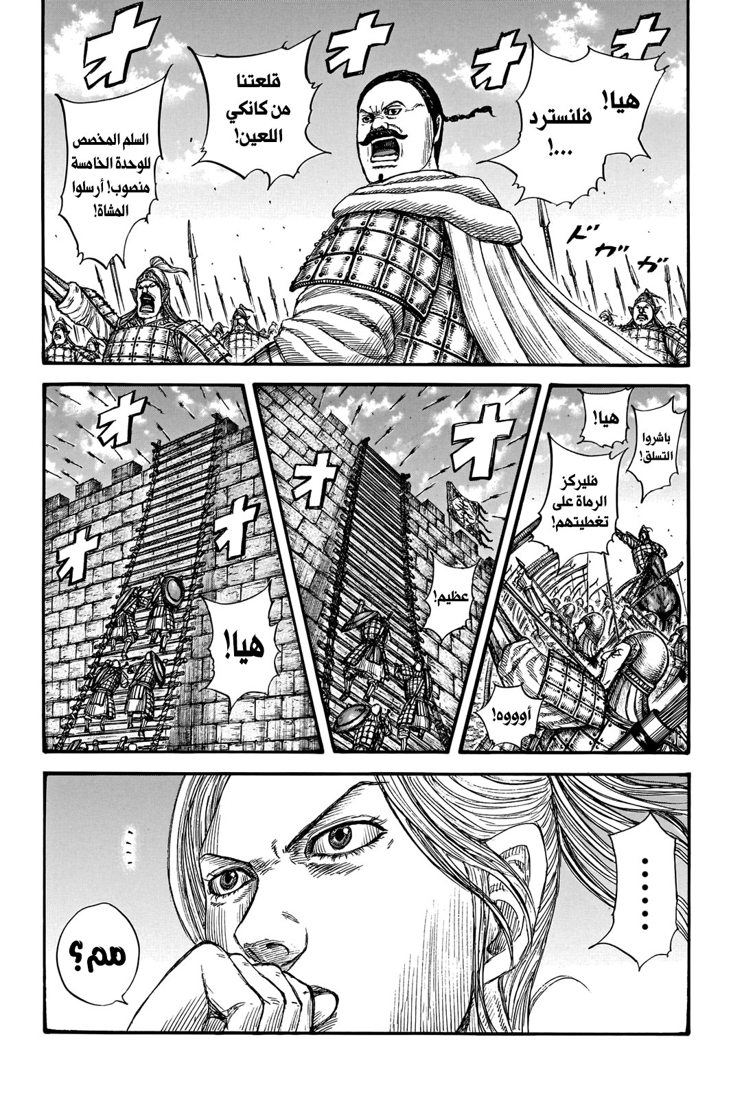 Kingdom: Chapter 739 - Page 8