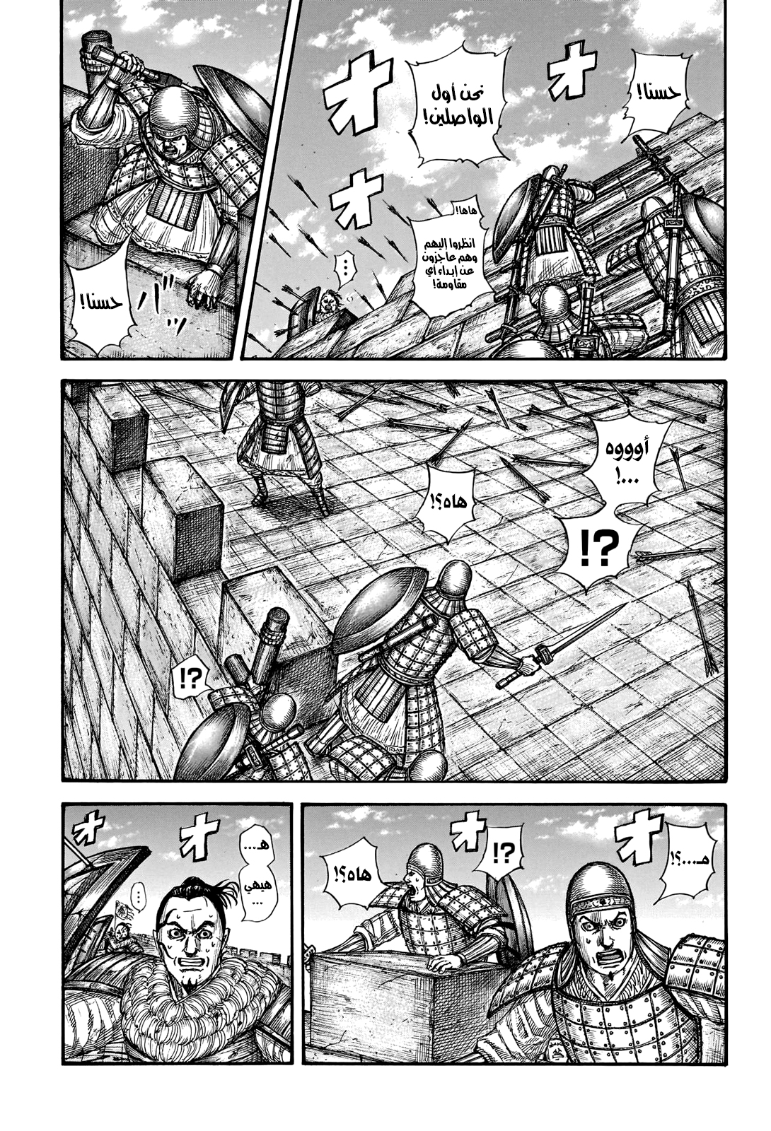 Kingdom: Chapter 739 - Page 9