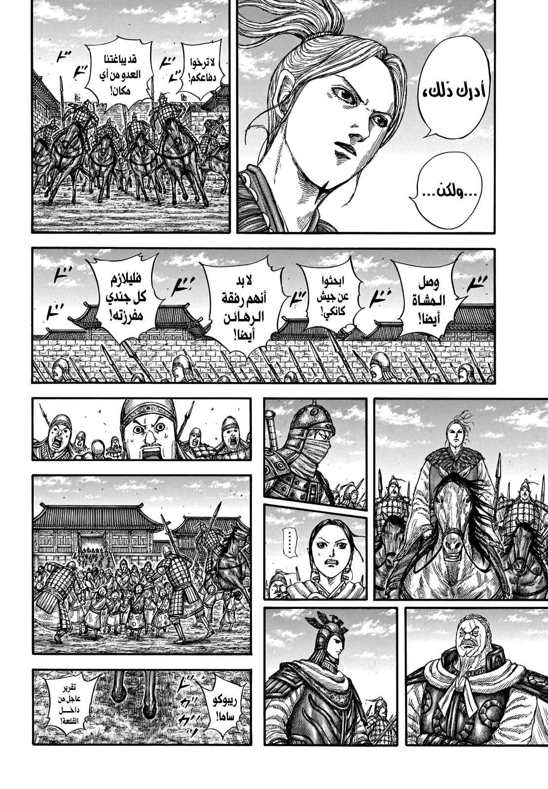 Kingdom: Chapter 739 - Page 12