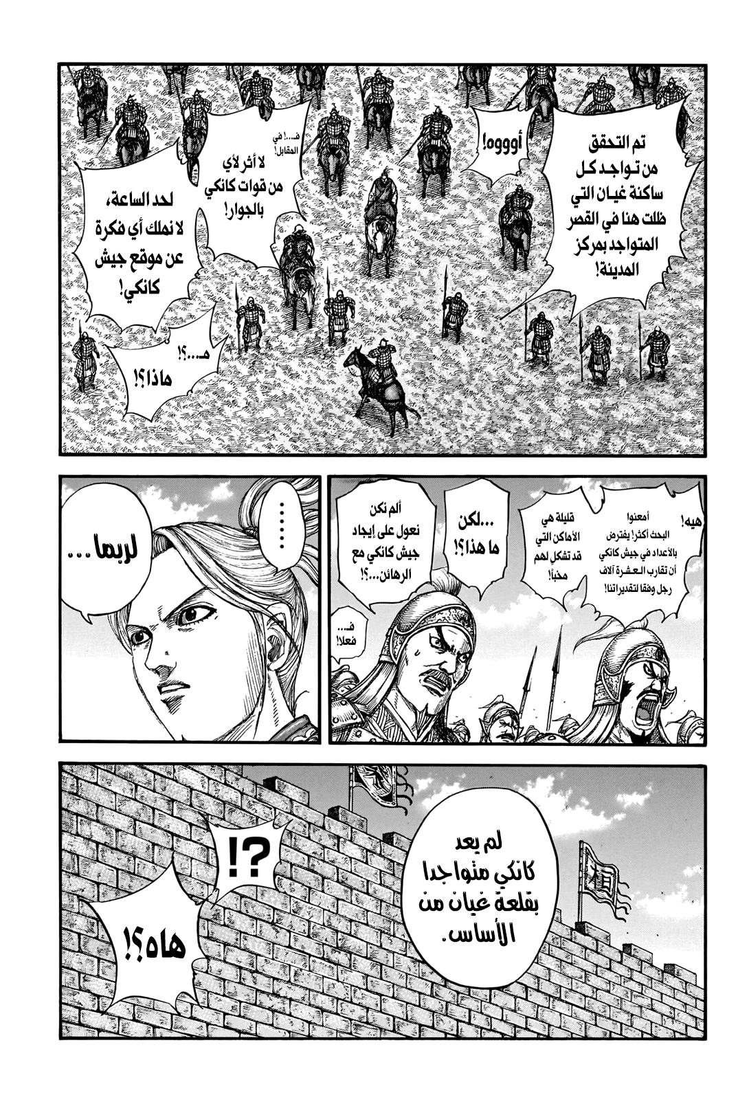 Kingdom: Chapter 739 - Page 13