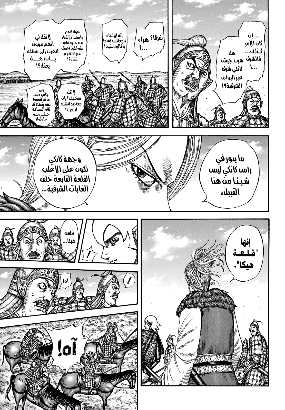 Kingdom: Chapter 739 - Page 15