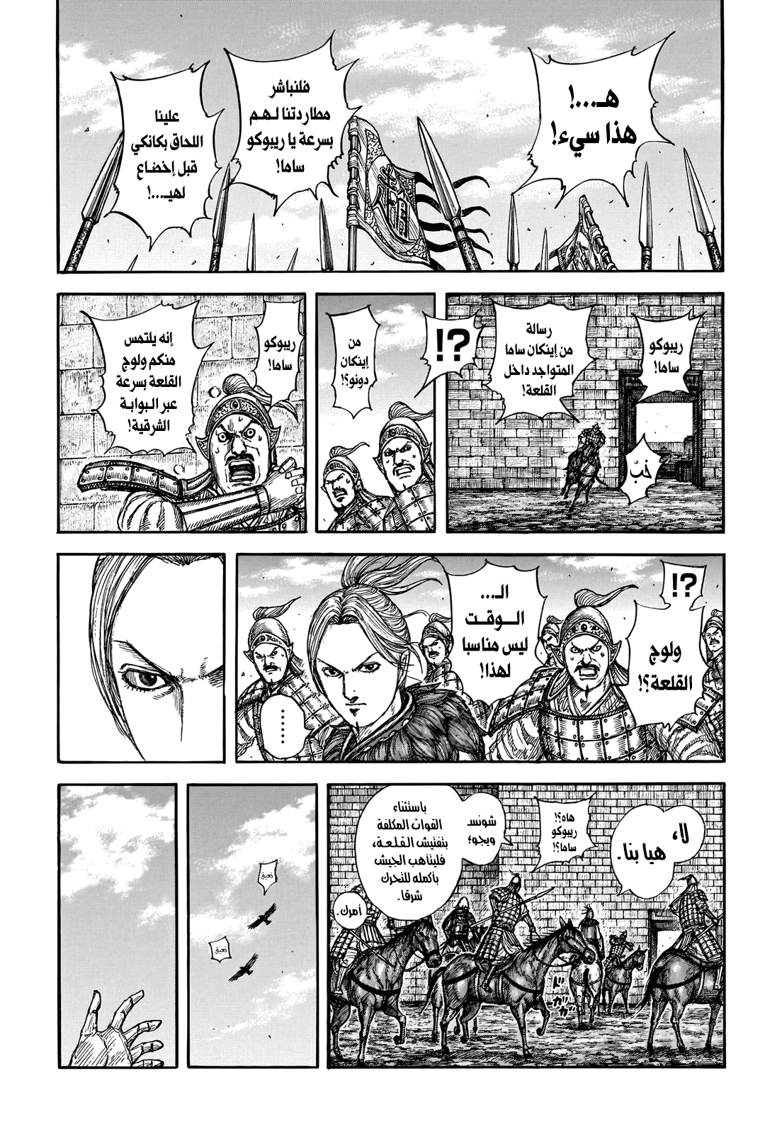 Kingdom: Chapter 739 - Page 17