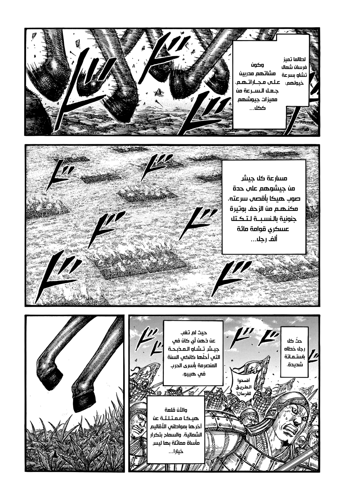 Kingdom: Chapter 740 - Page 4