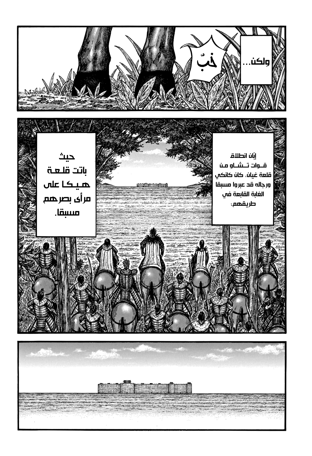 Kingdom: Chapter 740 - Page 5