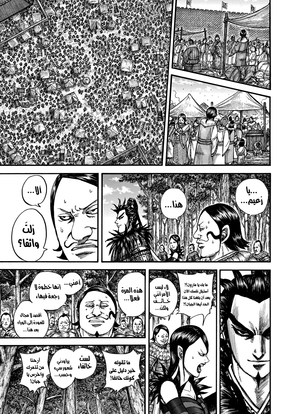 Kingdom: Chapter 740 - Page 6