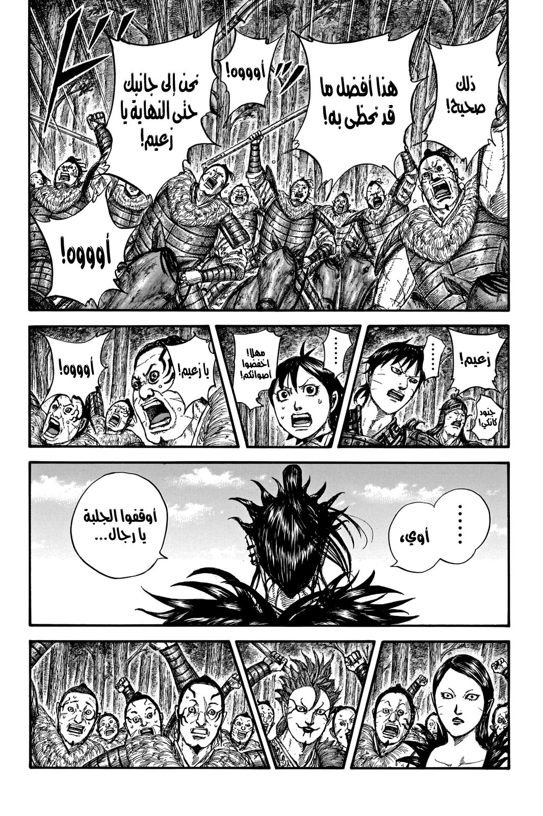 Kingdom: Chapter 740 - Page 11