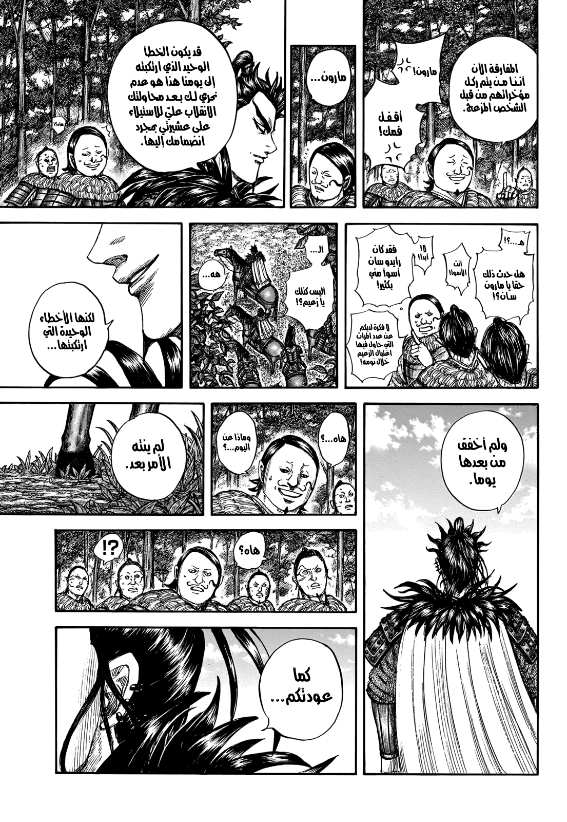 Kingdom: Chapter 740 - Page 14