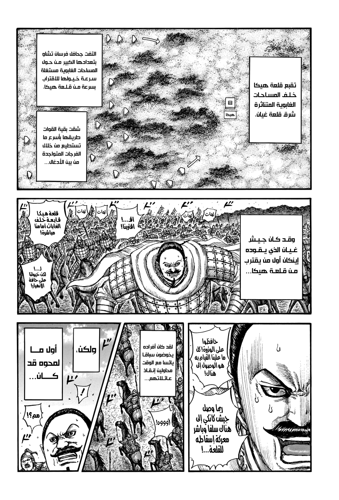 Kingdom: Chapter 740 - Page 17