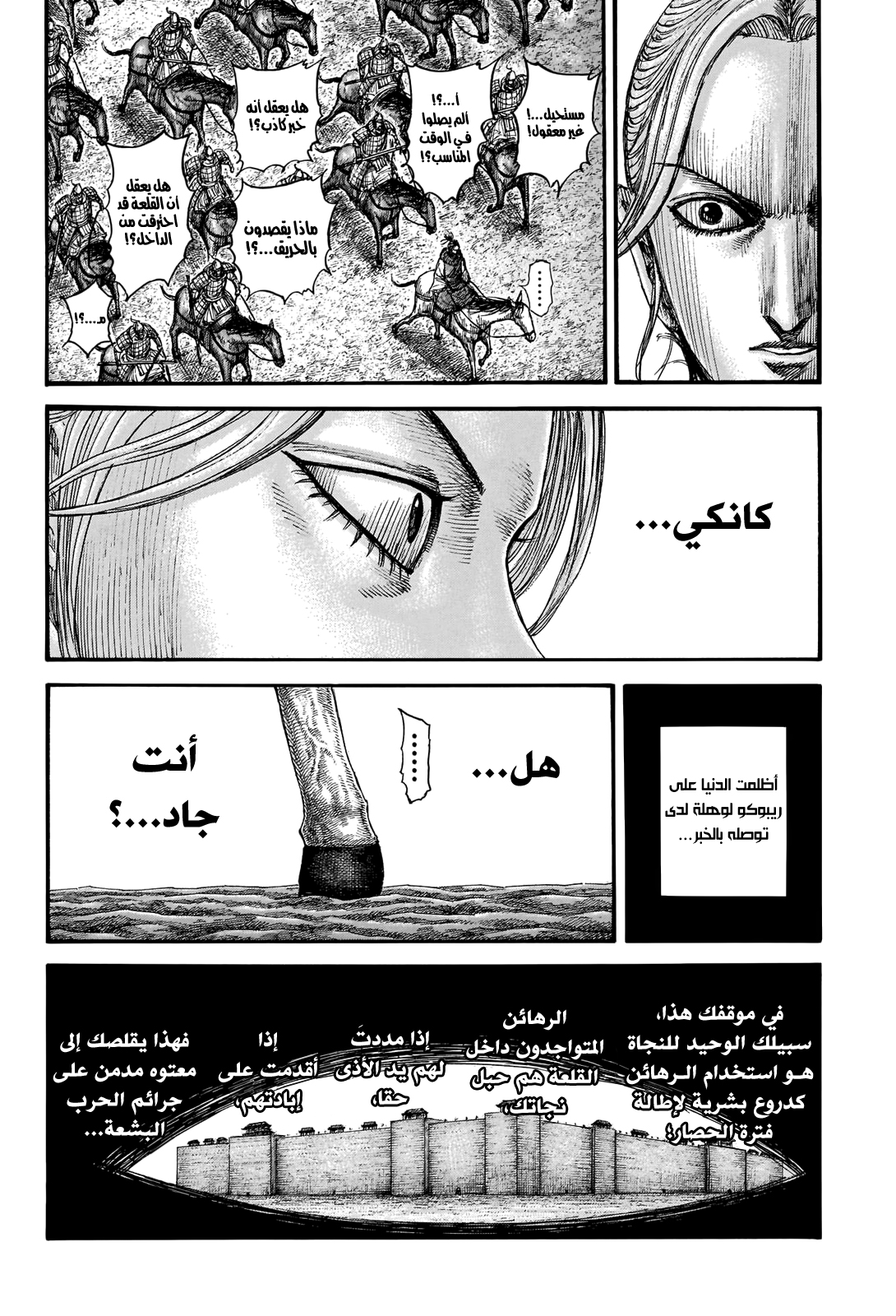 Kingdom: Chapter 740 - Page 19