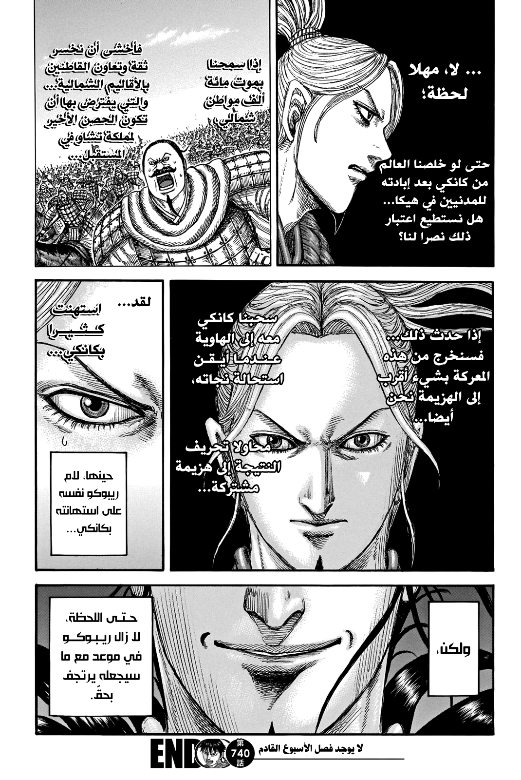 Kingdom: Chapter 740 - Page 20