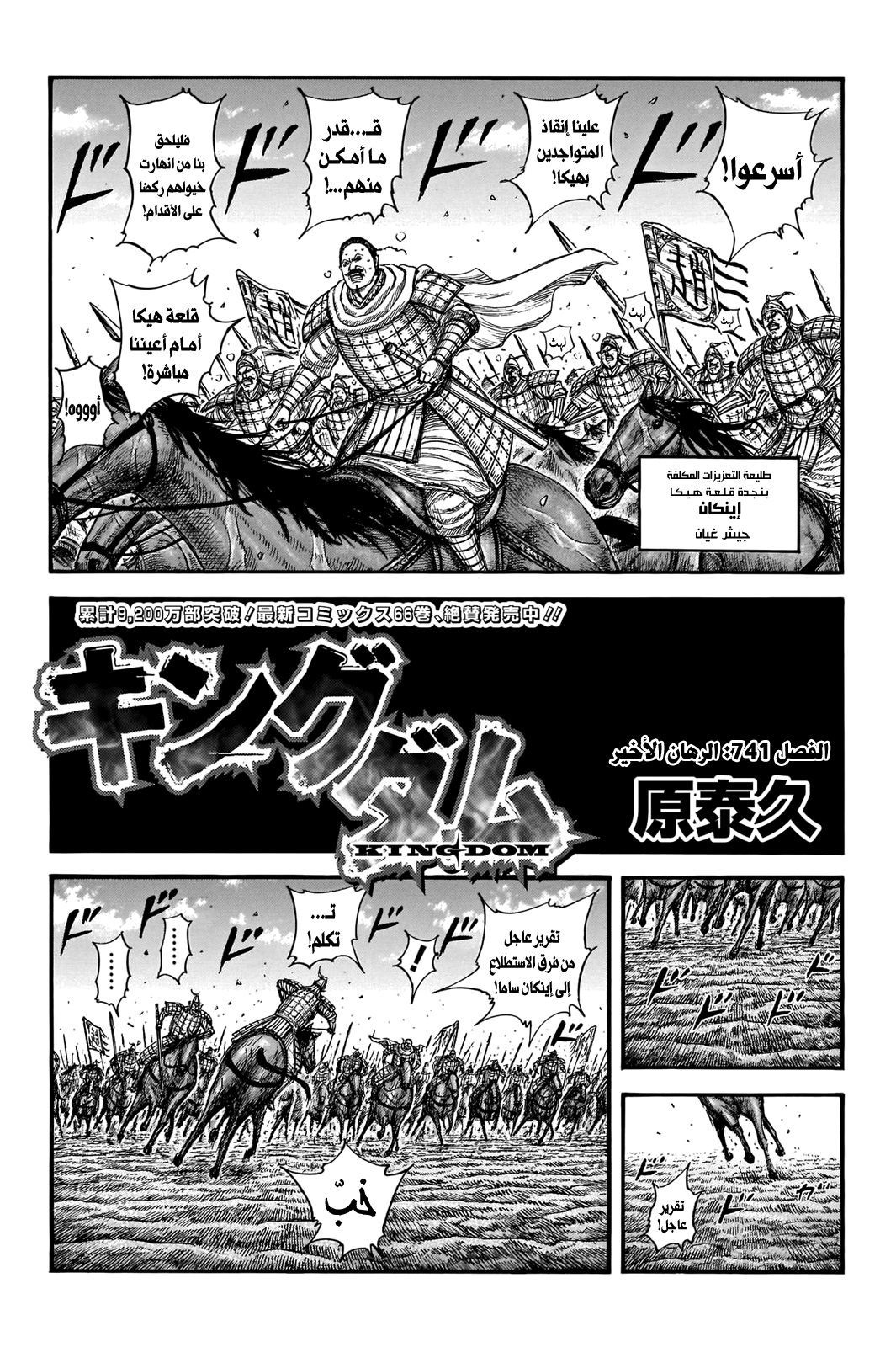 Kingdom: Chapter 741 - Page 2