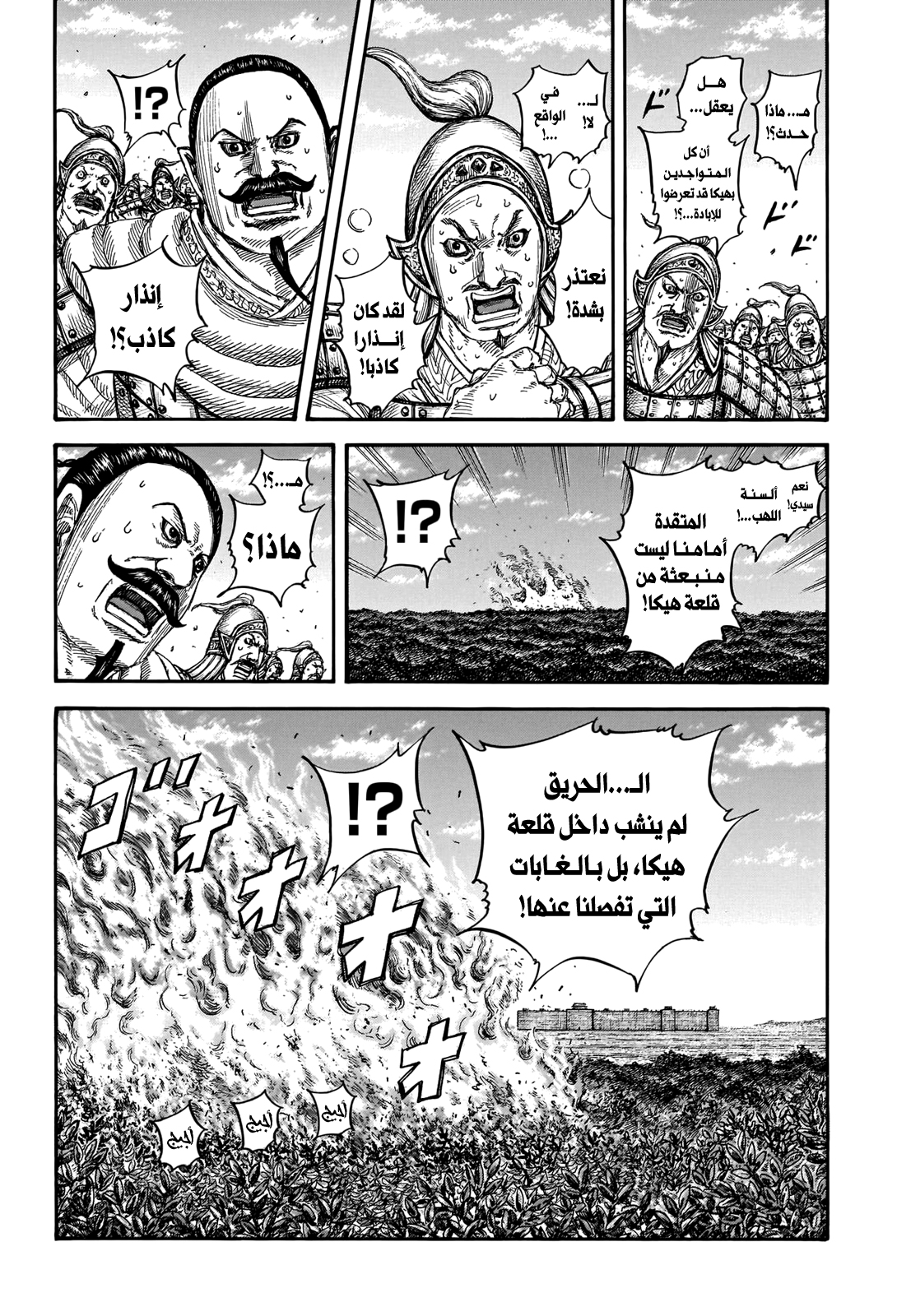 Kingdom: Chapter 741 - Page 3