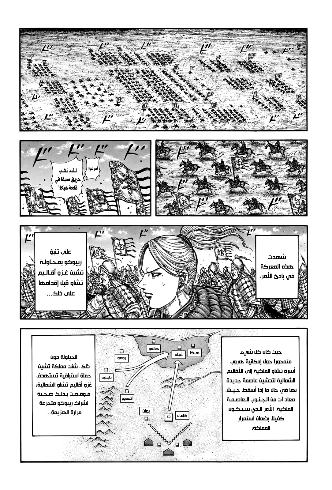 Kingdom: Chapter 741 - Page 5