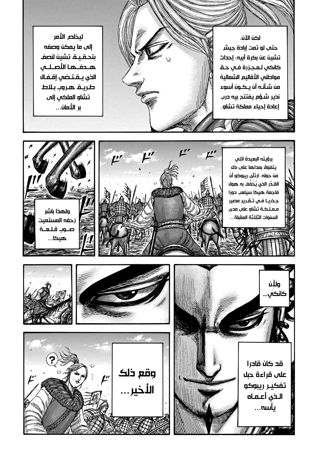 Kingdom: Chapter 741 - Page 6