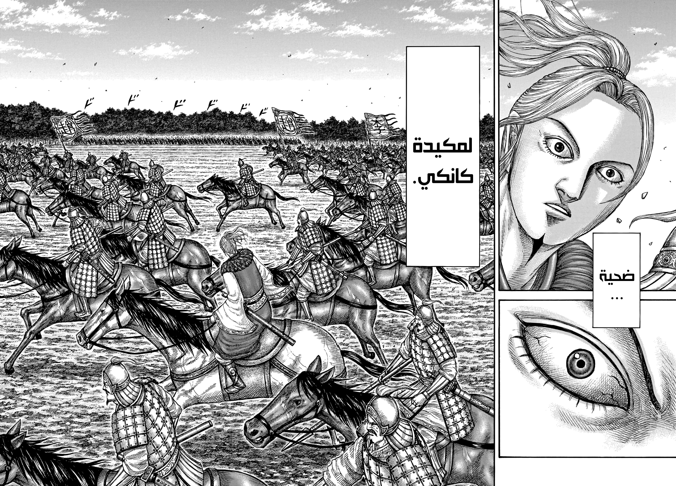 Kingdom: Chapter 741 - Page 7