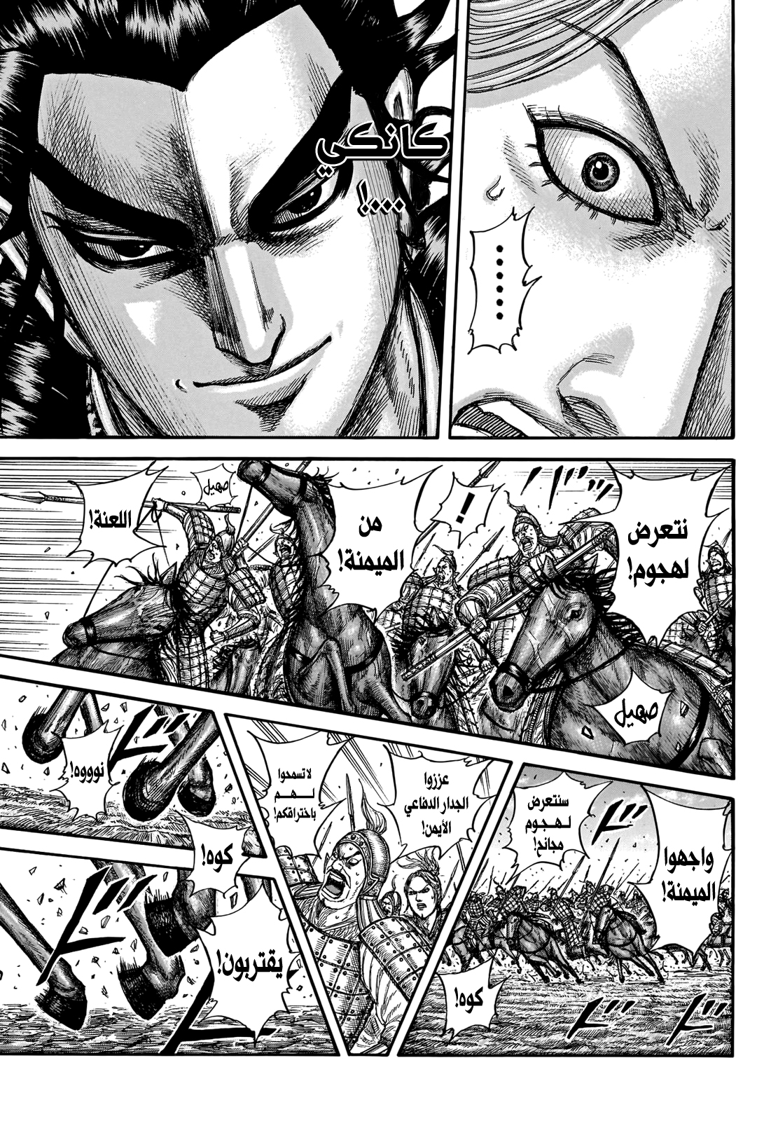 Kingdom: Chapter 741 - Page 9