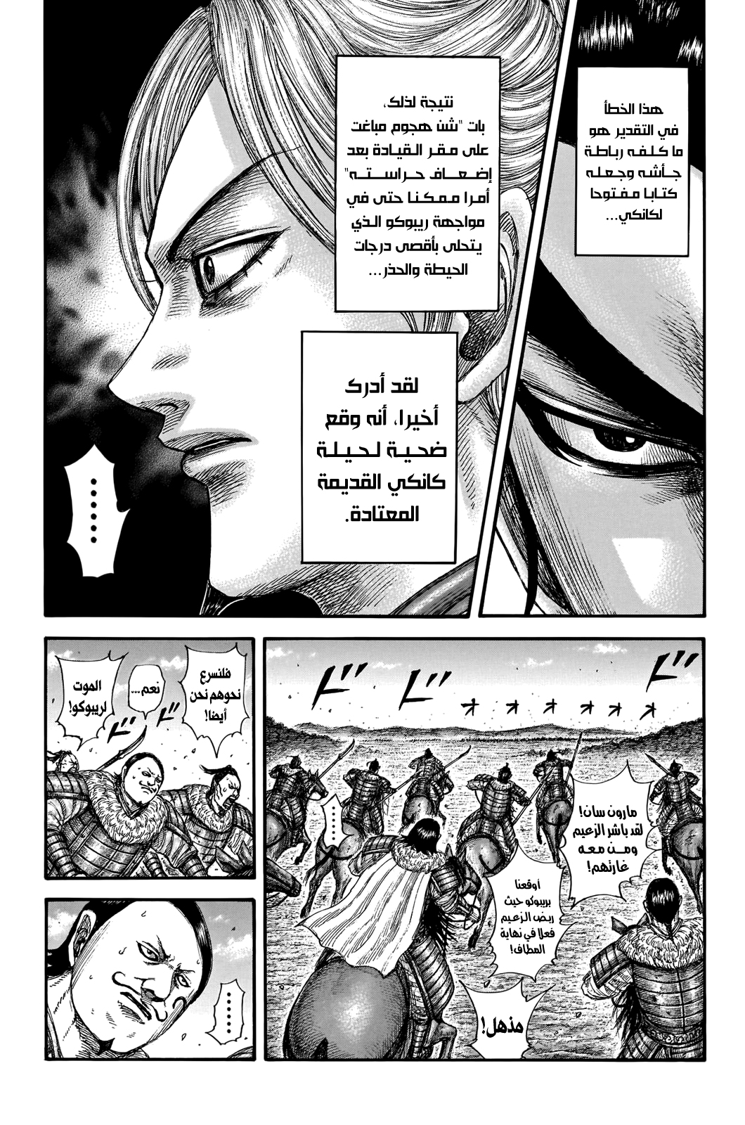 Kingdom: Chapter 741 - Page 13