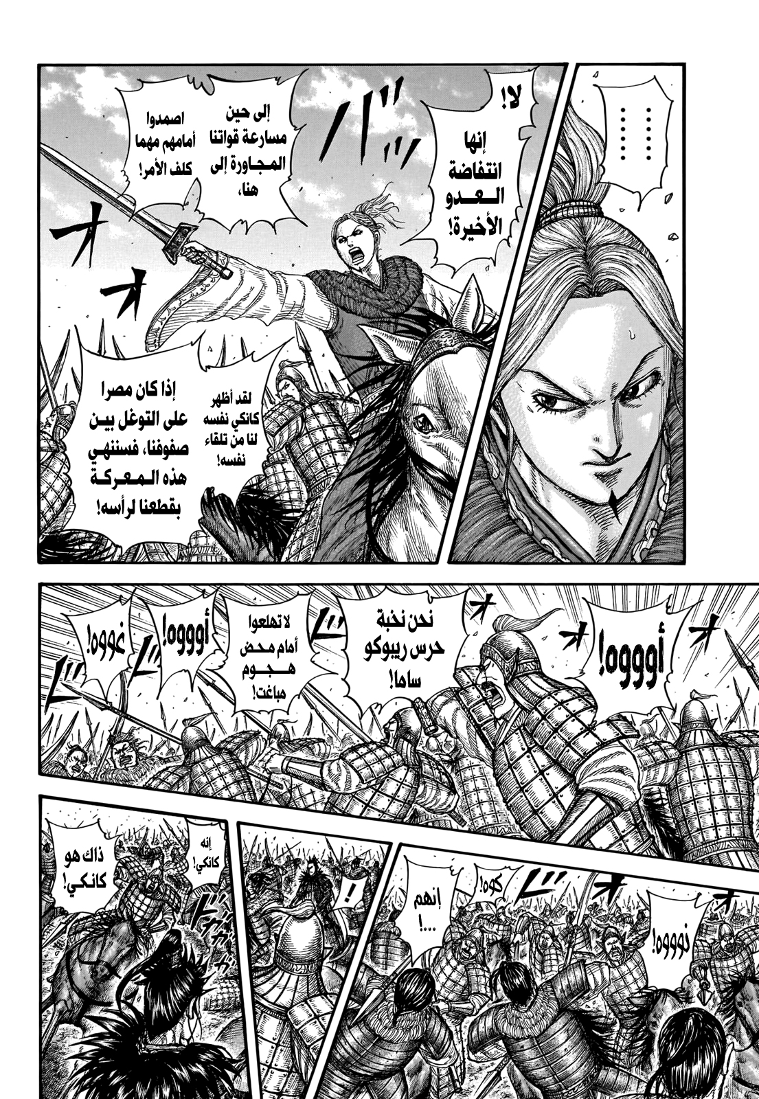 Kingdom: Chapter 741 - Page 16