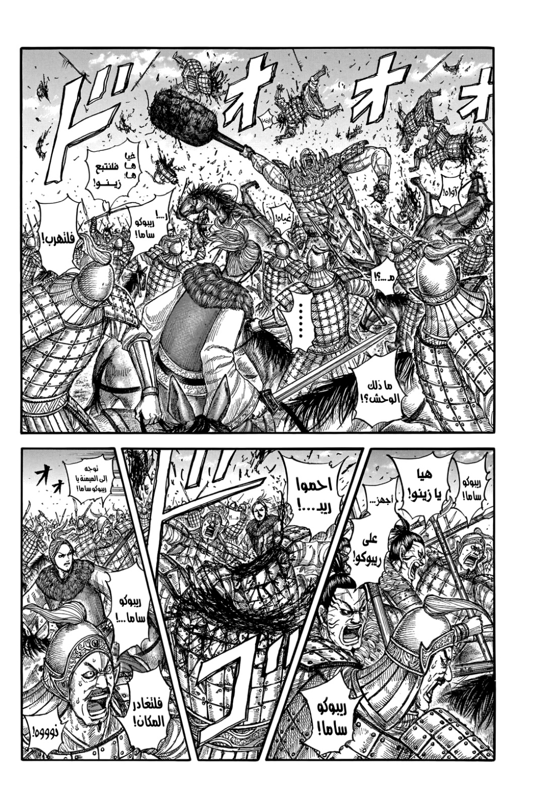 Kingdom: Chapter 742 - Page 3