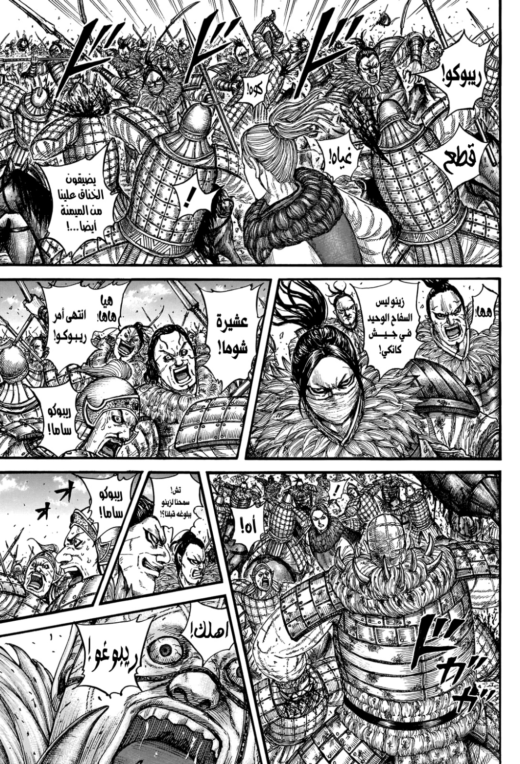 Kingdom: Chapter 742 - Page 4