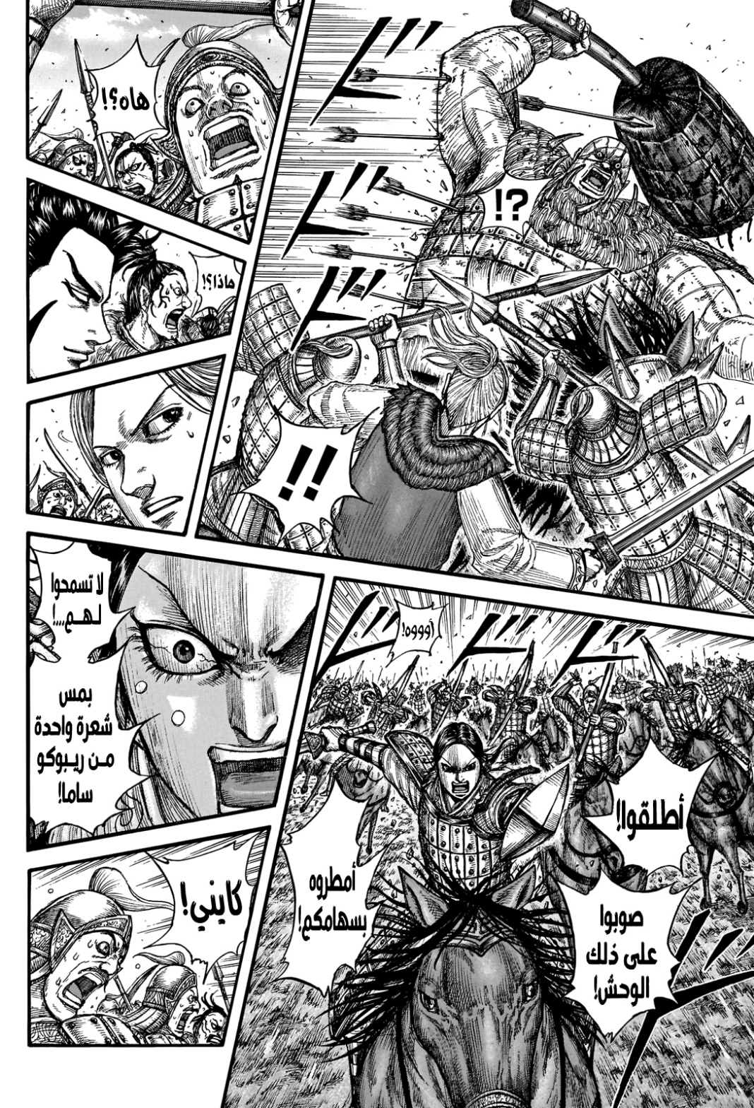 Kingdom: Chapter 742 - Page 5