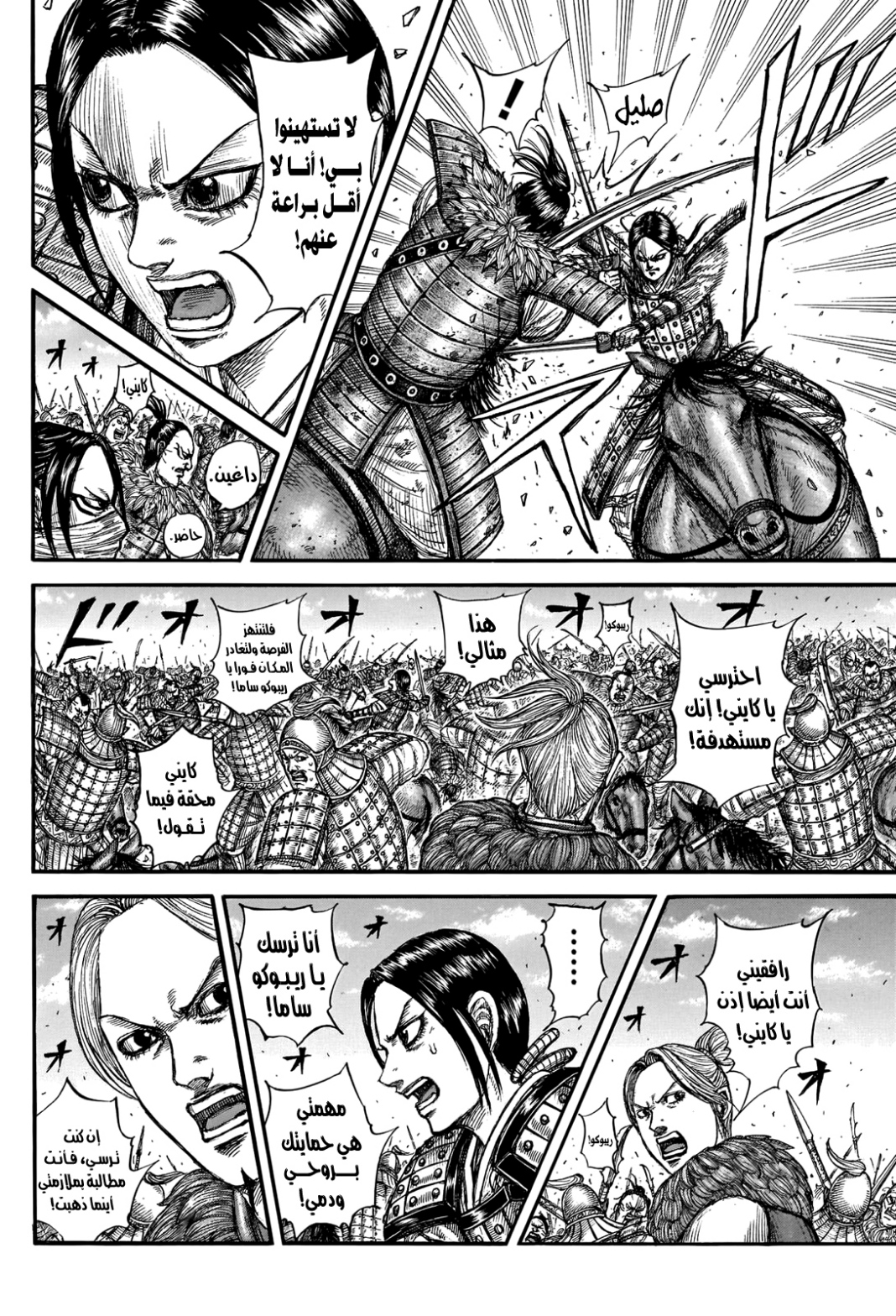 Kingdom: Chapter 742 - Page 7