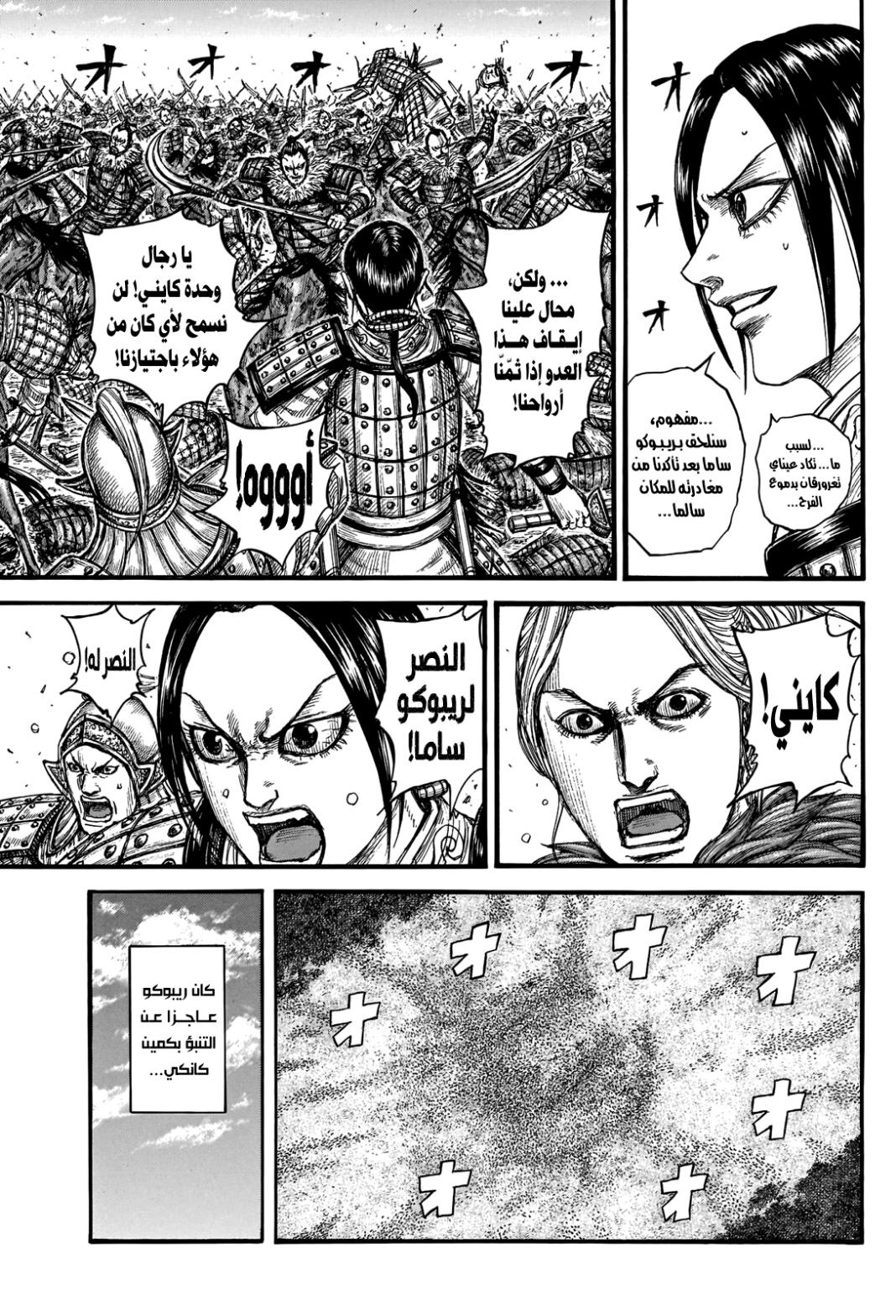 Kingdom: Chapter 742 - Page 8