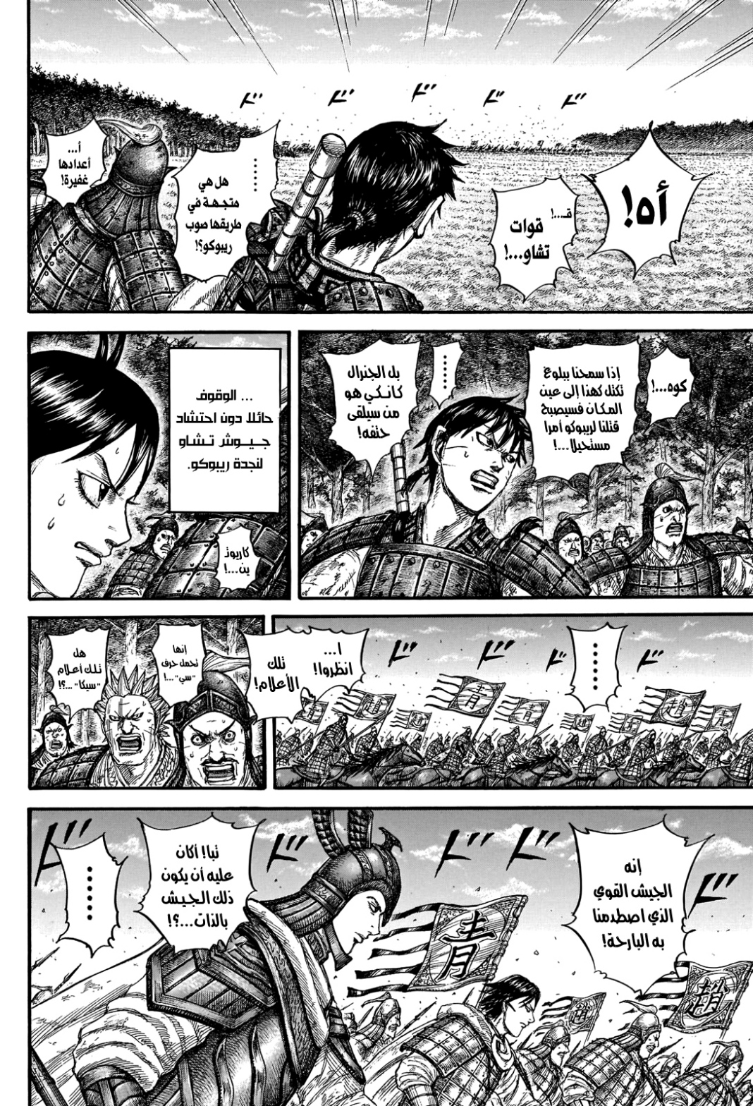 Kingdom: Chapter 742 - Page 11