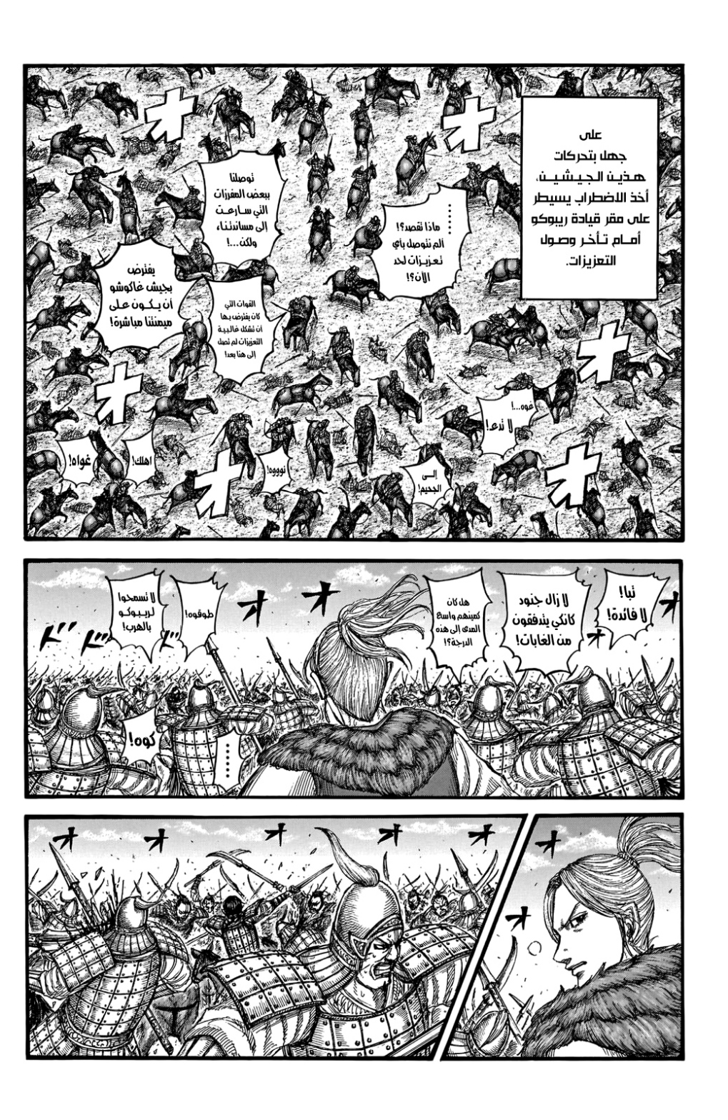 Kingdom: Chapter 742 - Page 13