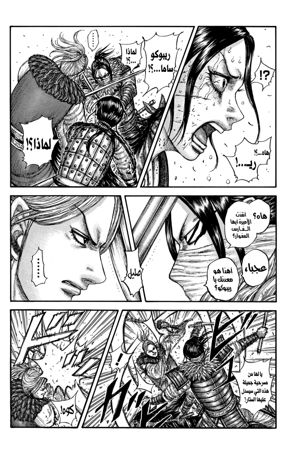 Kingdom: Chapter 742 - Page 17