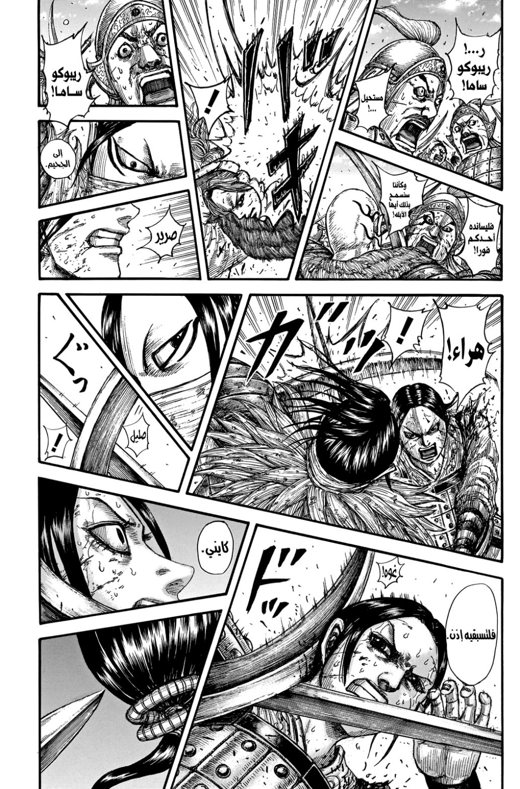 Kingdom: Chapter 742 - Page 18