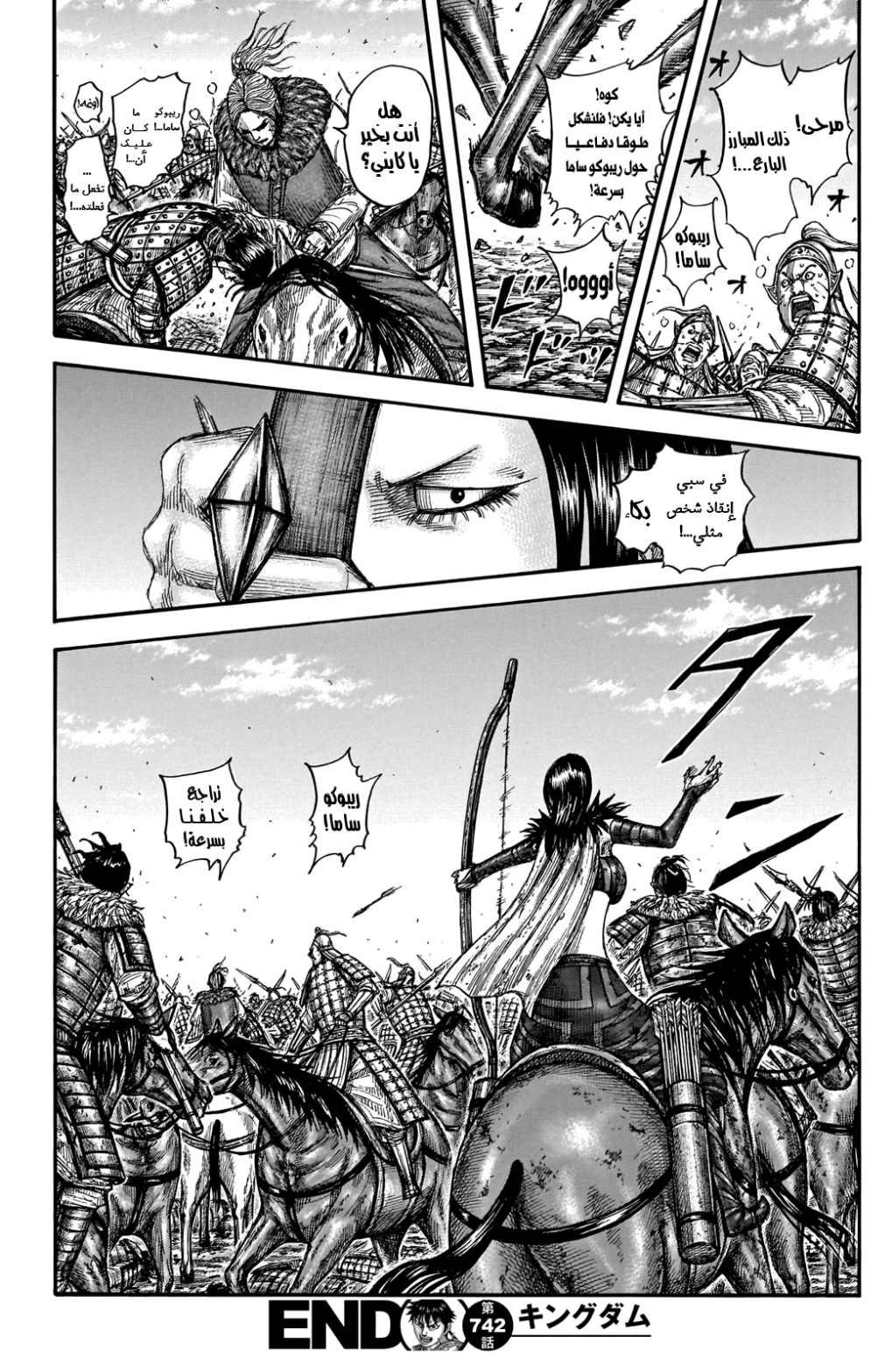 Kingdom: Chapter 742 - Page 20