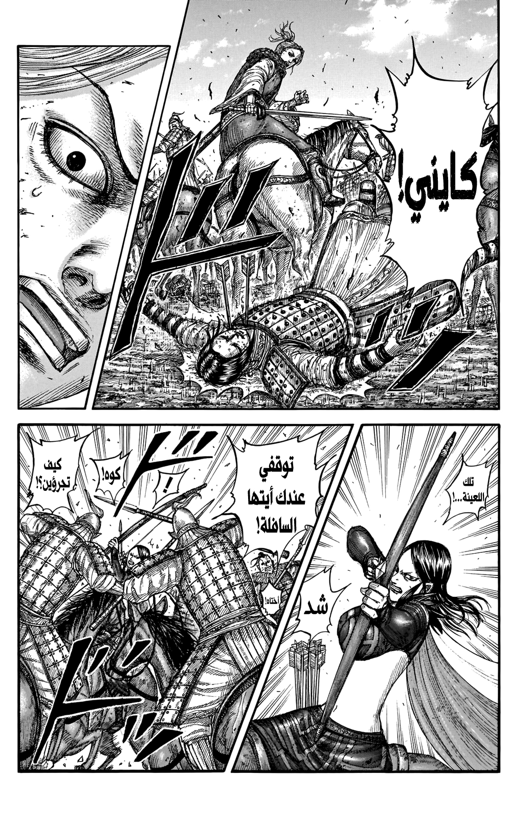 Kingdom: Chapter 743 - Page 7