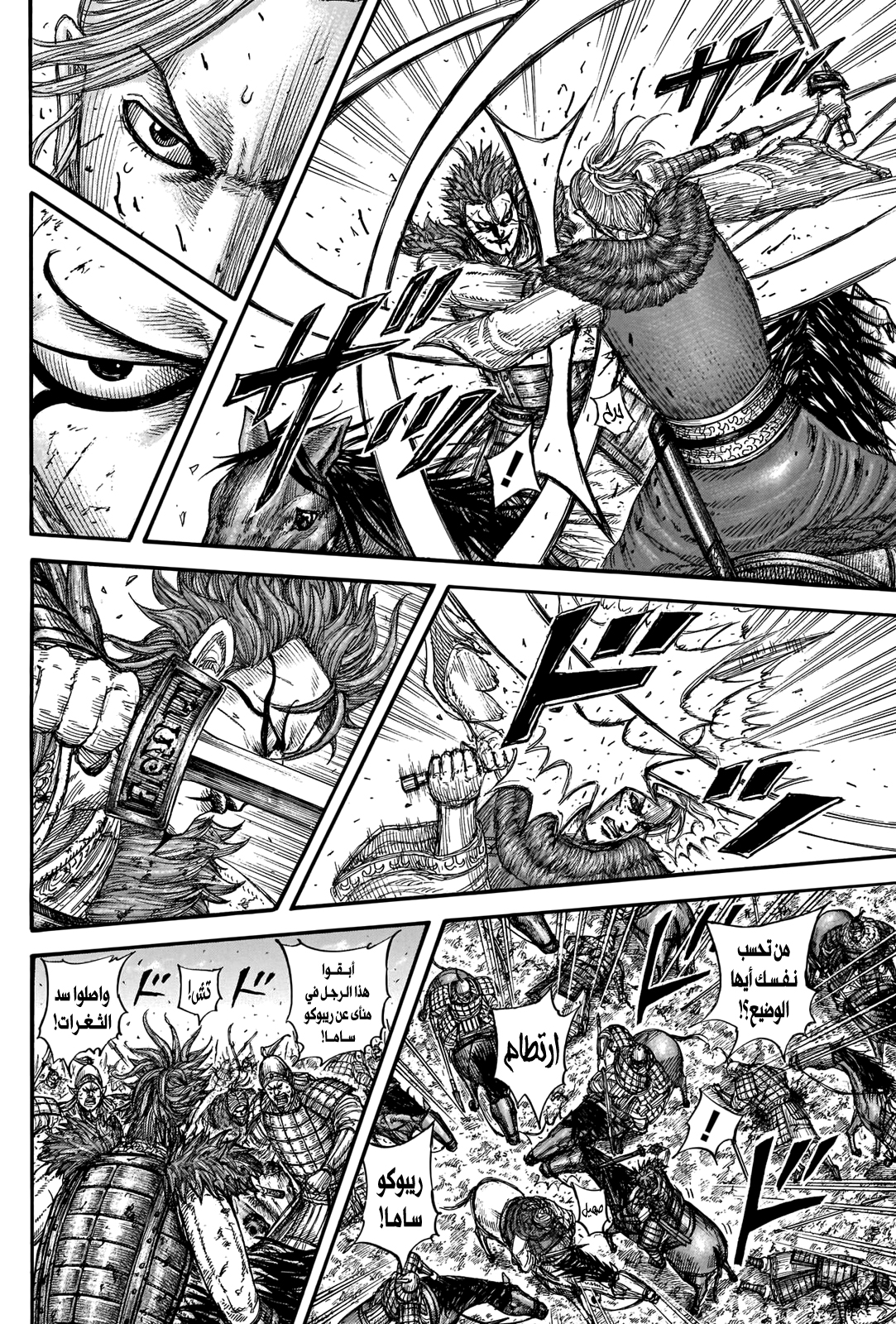 Kingdom: Chapter 743 - Page 9