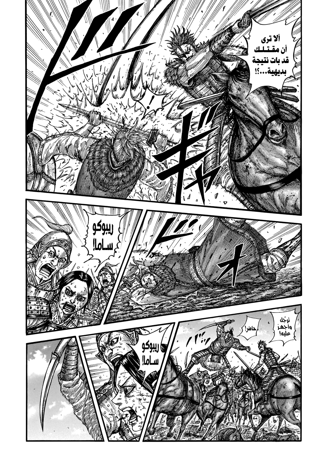 Kingdom: Chapter 743 - Page 16