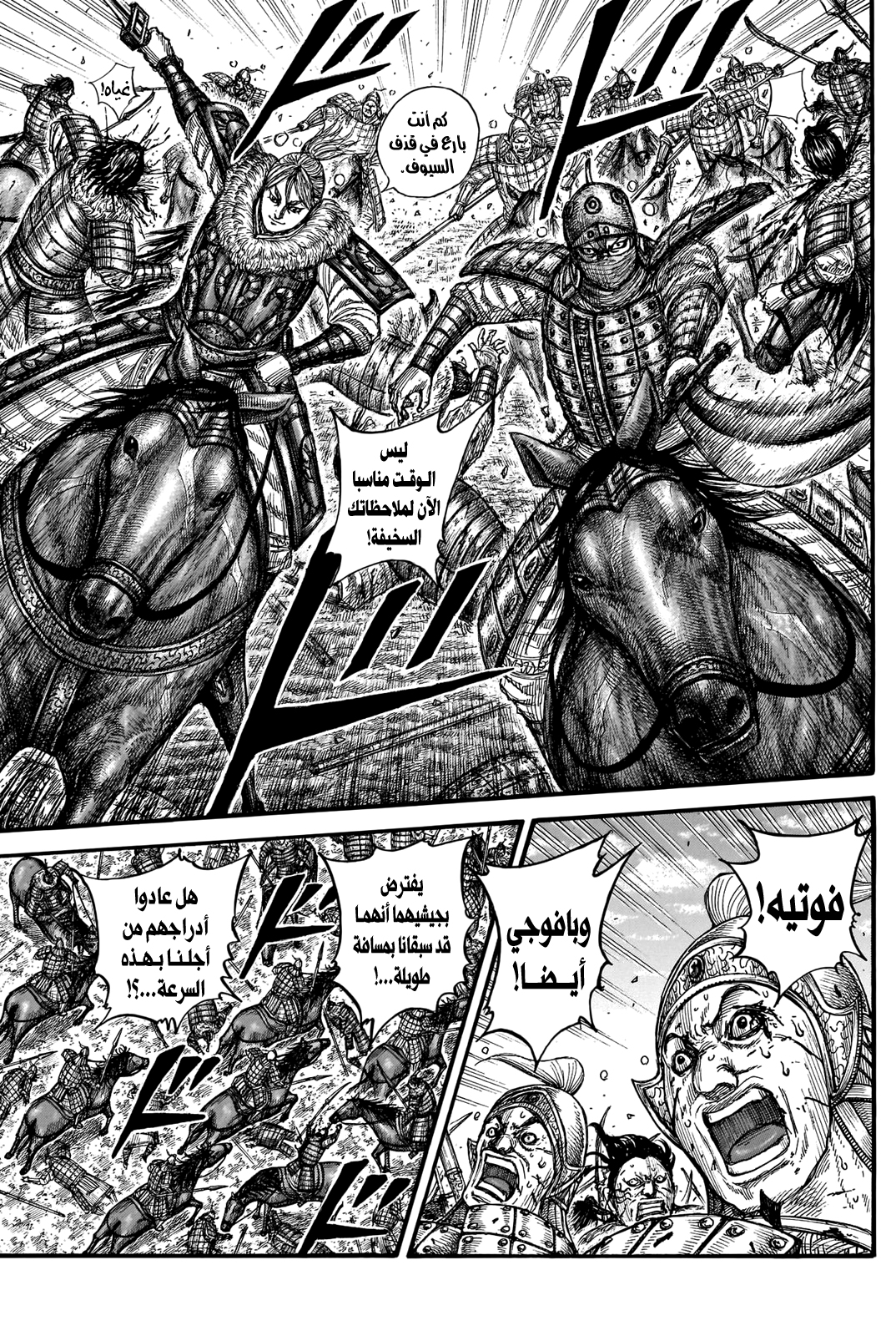 Kingdom: Chapter 743 - Page 18