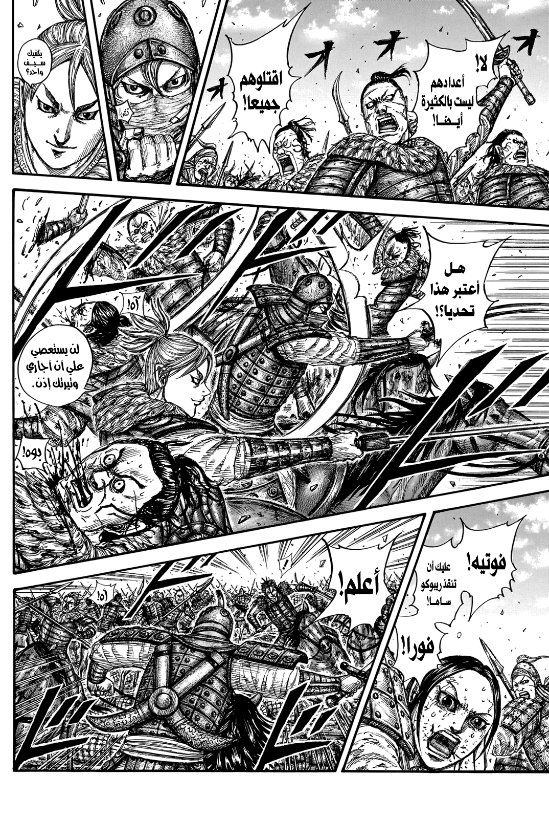 Kingdom: Chapter 743 - Page 19