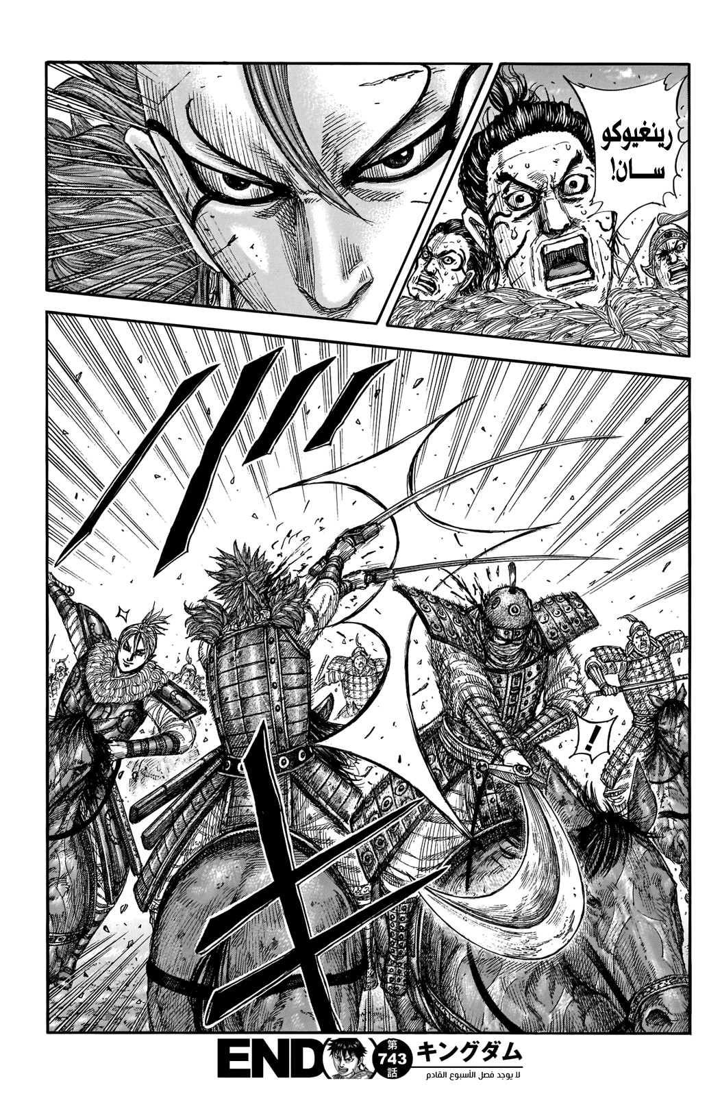 Kingdom: Chapter 743 - Page 20