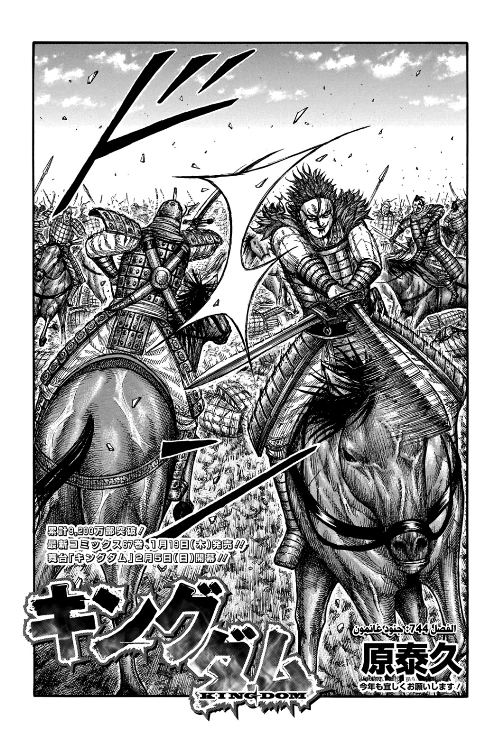 Kingdom: Chapter 744 - Page 2