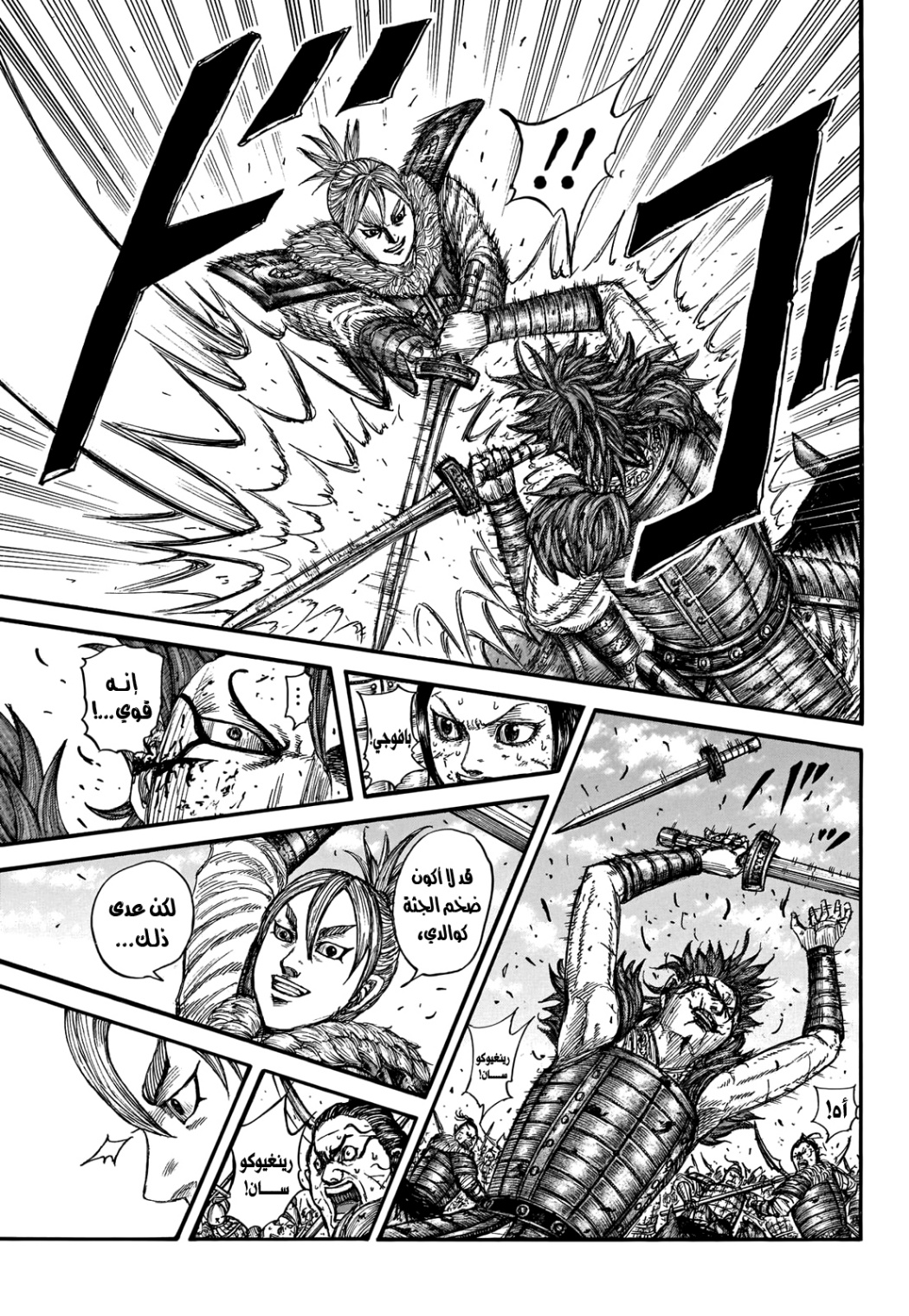 Kingdom: Chapter 744 - Page 4