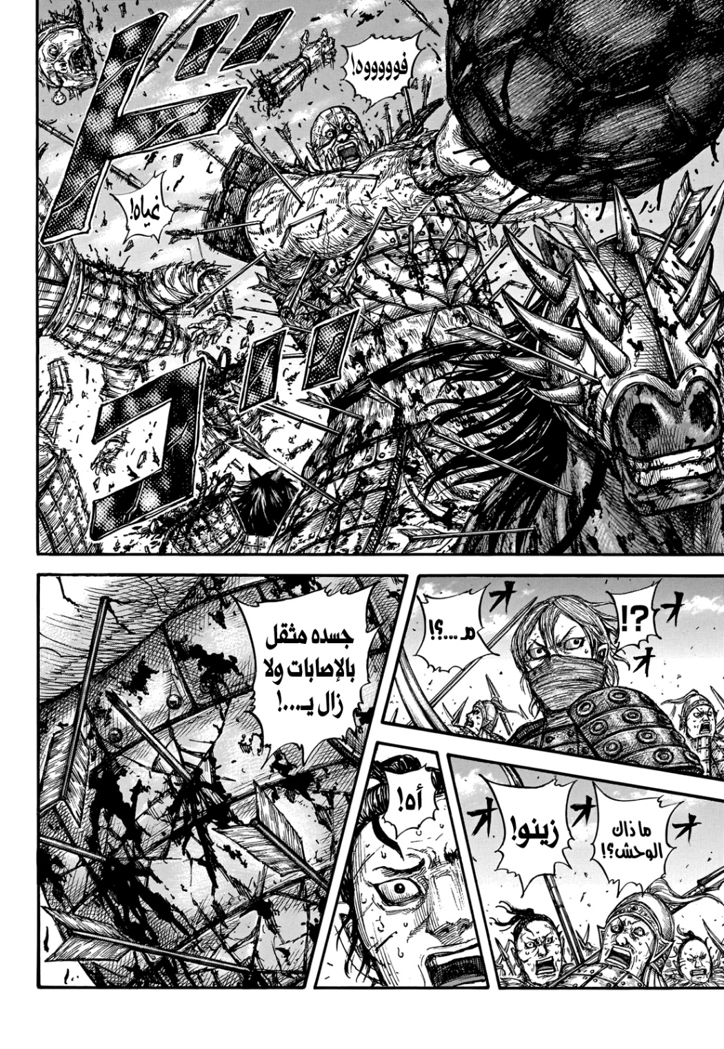 Kingdom: Chapter 744 - Page 7