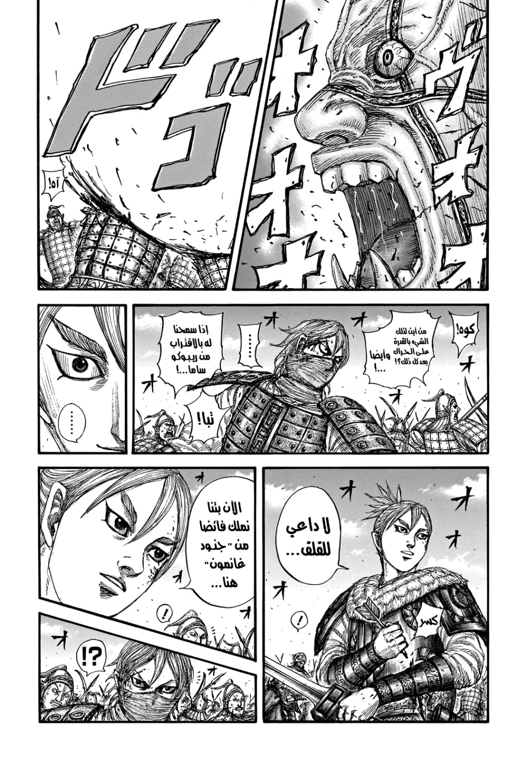 Kingdom: Chapter 744 - Page 8