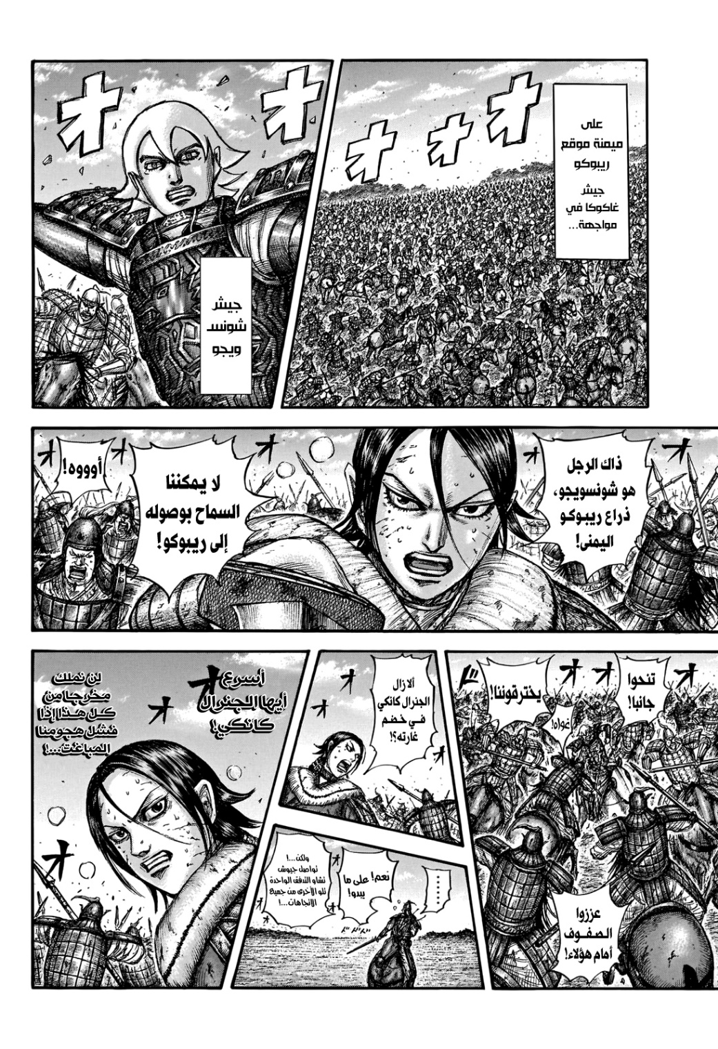 Kingdom: Chapter 744 - Page 17