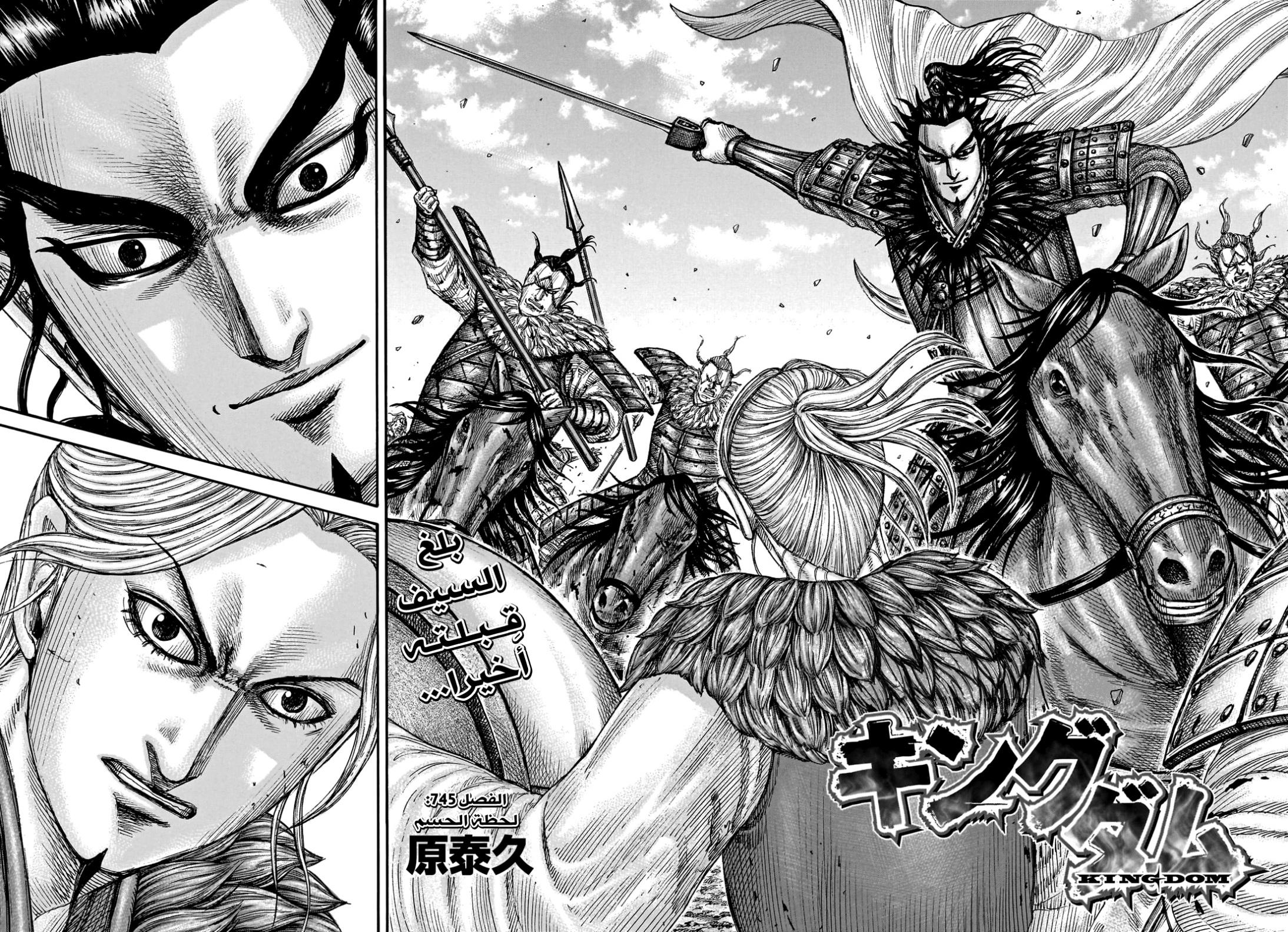 Kingdom: Chapter 745 - Page 3