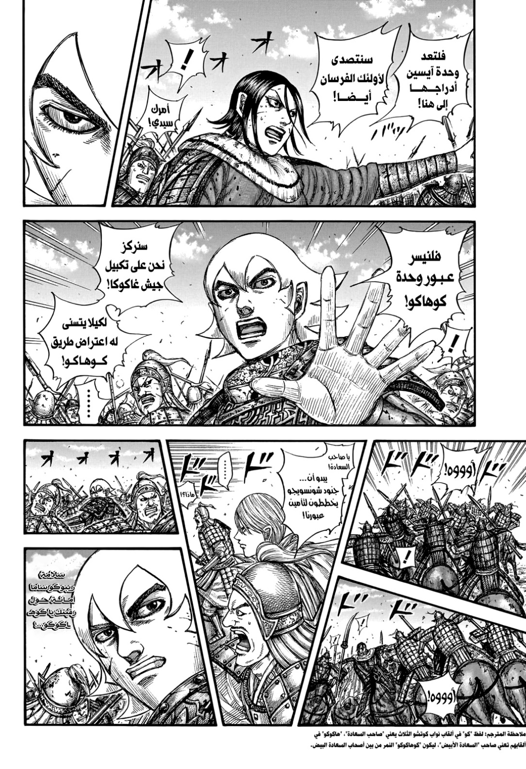 Kingdom: Chapter 745 - Page 10