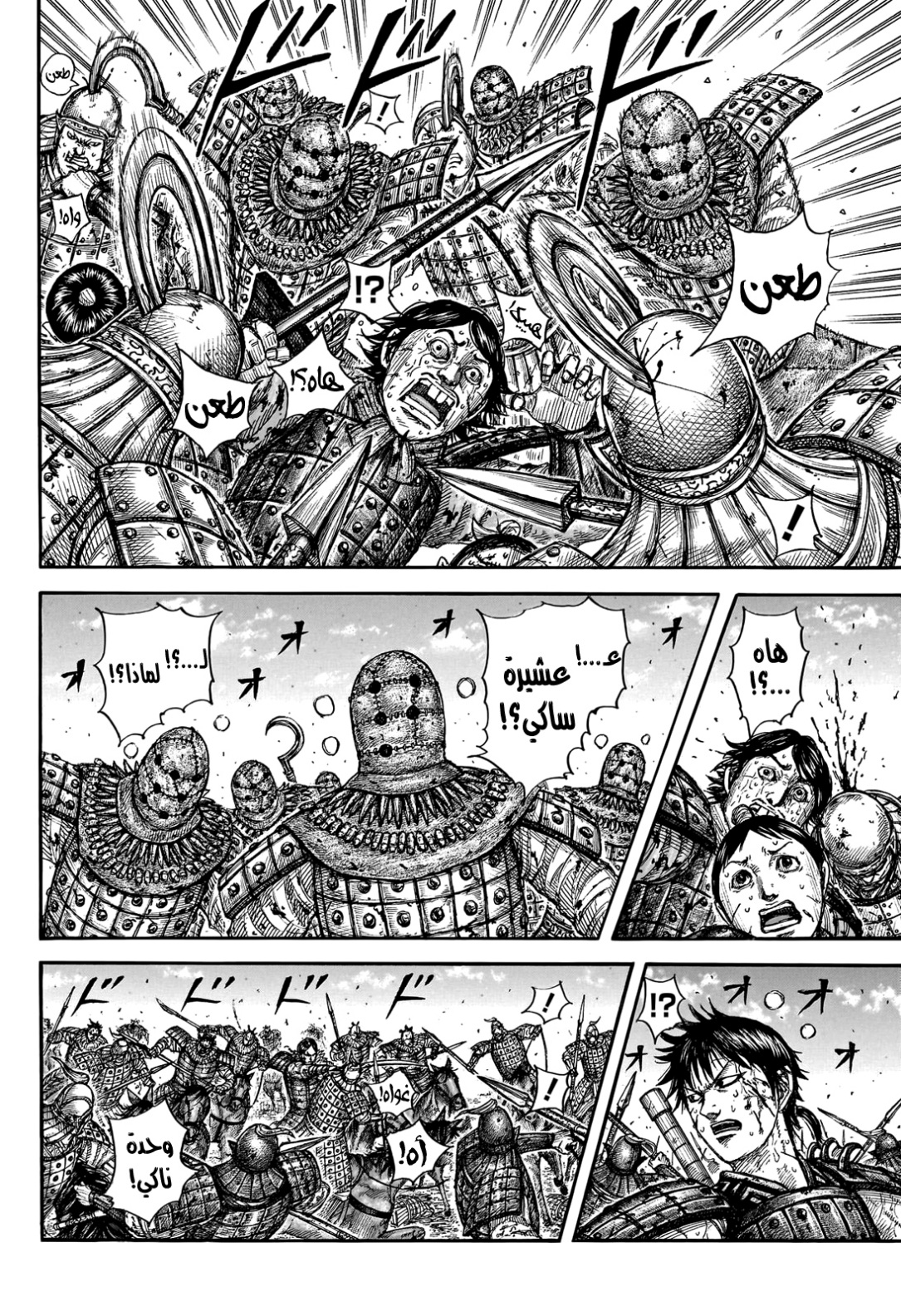 Kingdom: Chapter 745 - Page 12