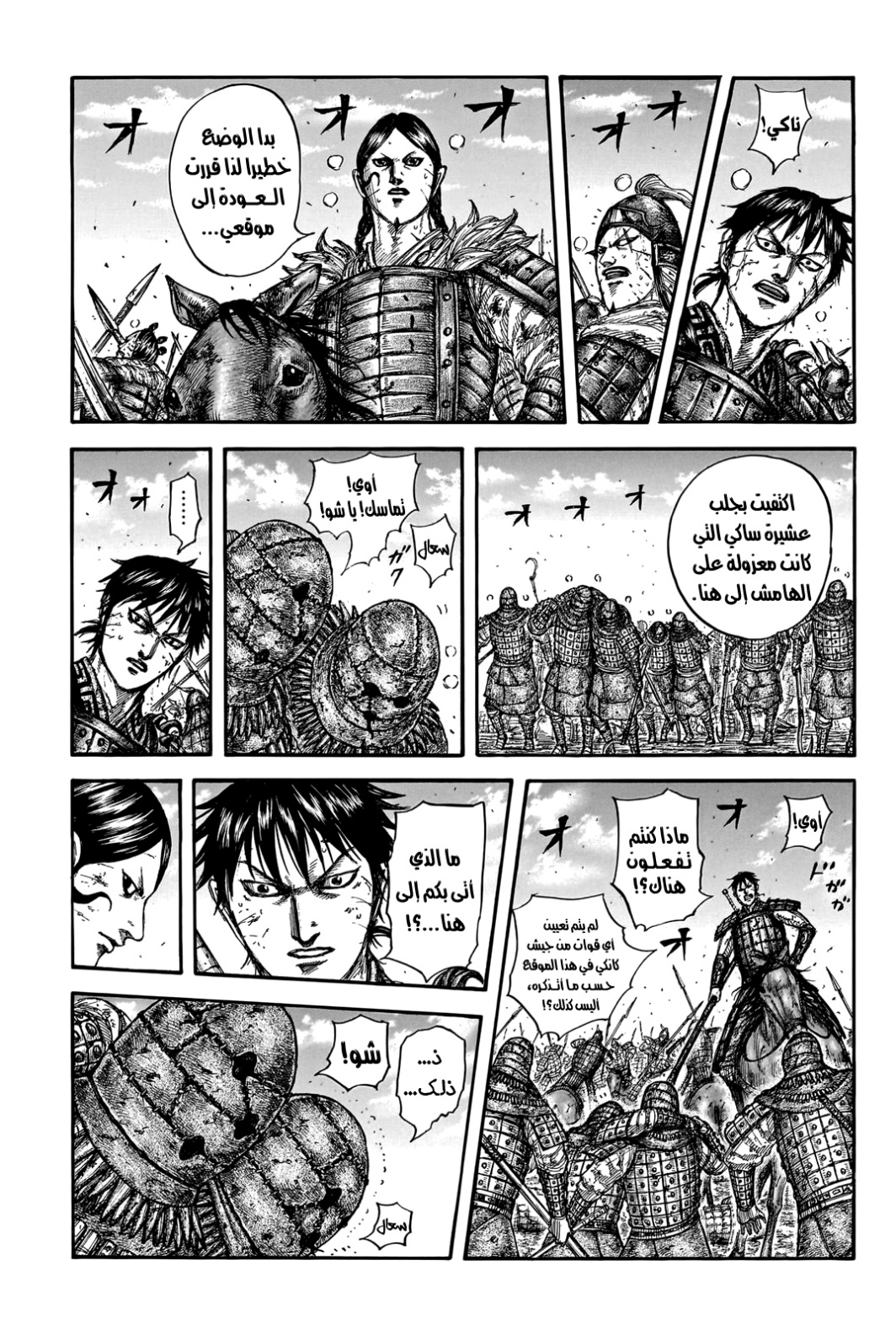 Kingdom: Chapter 745 - Page 13