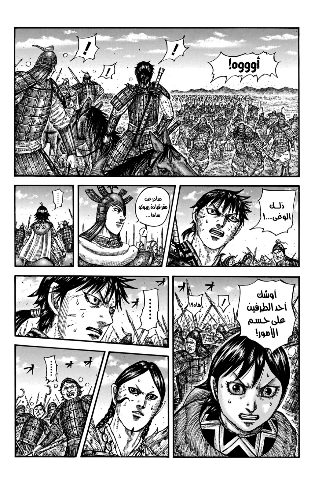 Kingdom: Chapter 745 - Page 14